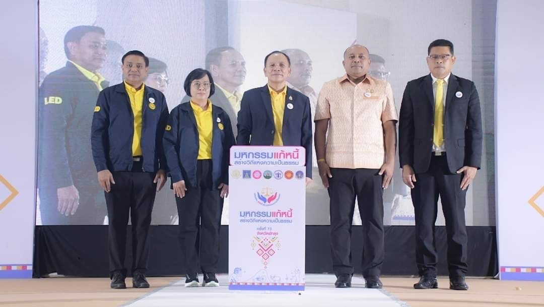 ﻿กรมบังคับคดีร่วมกับกรมคุ้มครองสิทธิและเสรีภาพ จัดโครงการ 